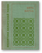 Вярба Вера, Мая маленькая планета