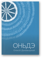Дыковыцькый Олэксій, Оньдэ
