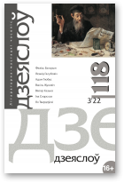 Дзеяслоў, 118