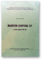 Багровіч Андрэй, Жыхарства Беларускае ССР у святле перапісу 1959 году