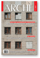 ARCHE, 05(56)2007