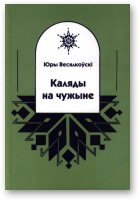 Весялкоўскі Юры, Каляды на чужыне