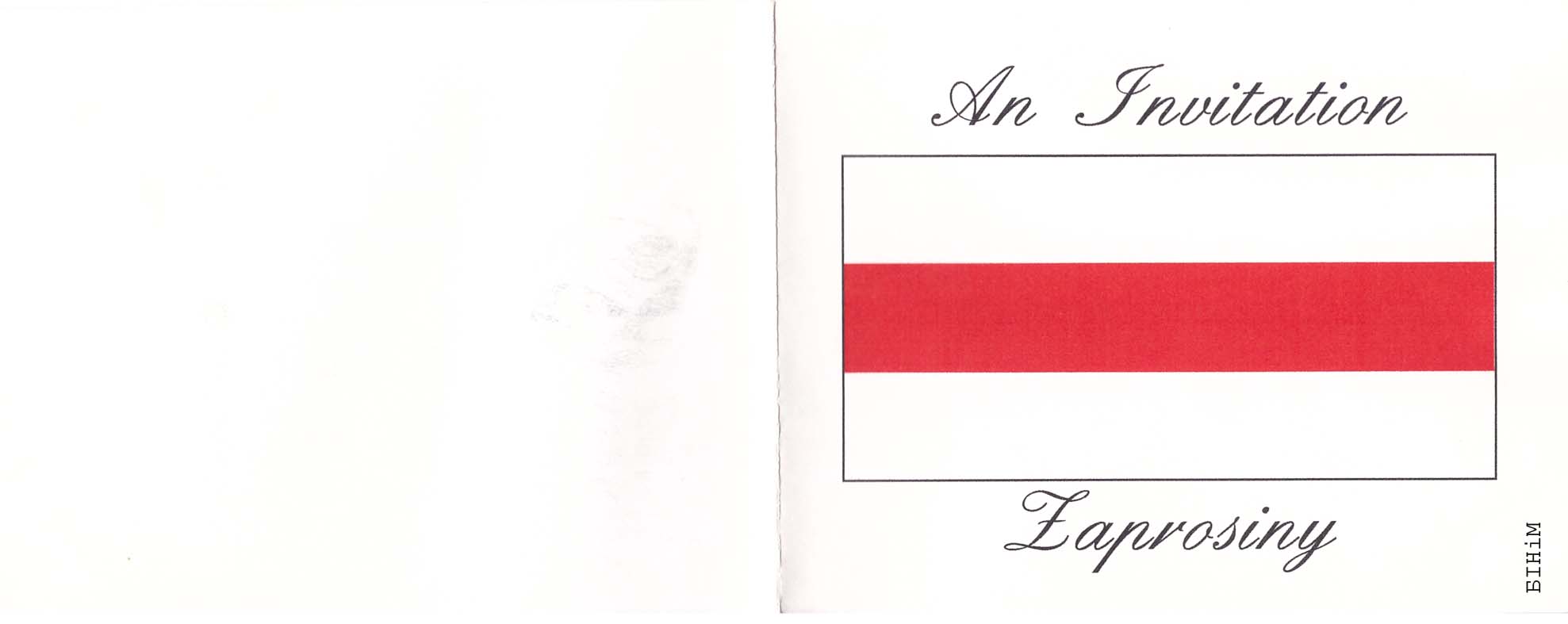 Запросіны на сьвяткаваньне 79-й гадавіны Абвяшчэньня незалежнасьці Беларусі 