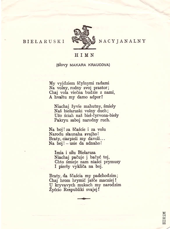 Улётка "Беларускі нацыянальны гімн".