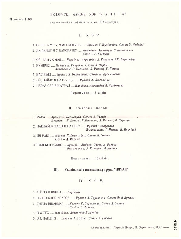 Праграма выступу хору "Каліна" 