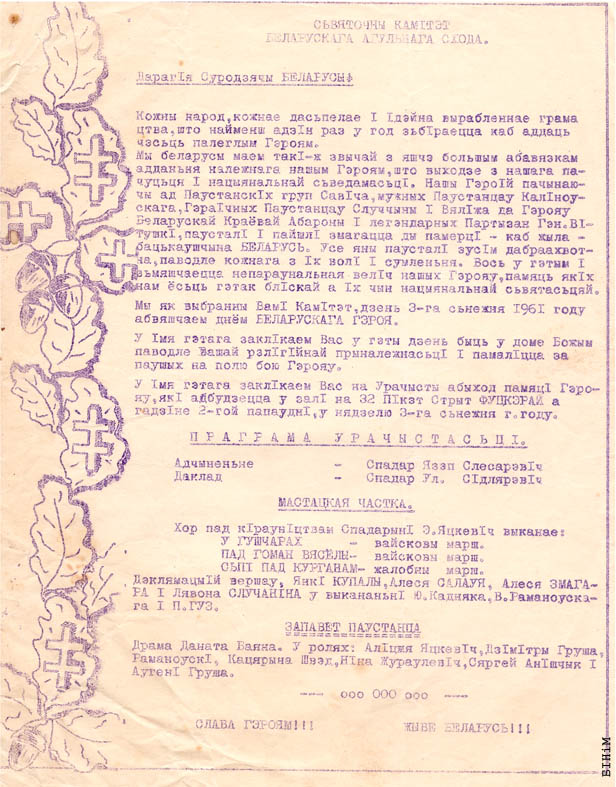 Паведамленьне-запрашэньне на ўрачыстае сьвяткаваньне "Дня Слуцкага Паўстаньня" 