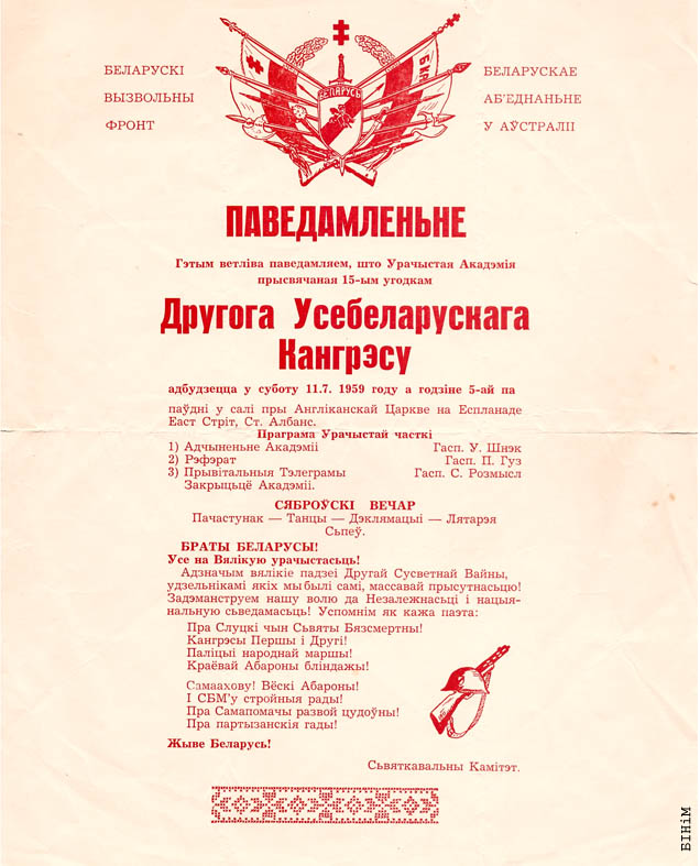 Паведамленьне пра ўрачыстую Акадэмію да 15-х угодкаў Другога Ўсебеларускага Кангрэсу 
