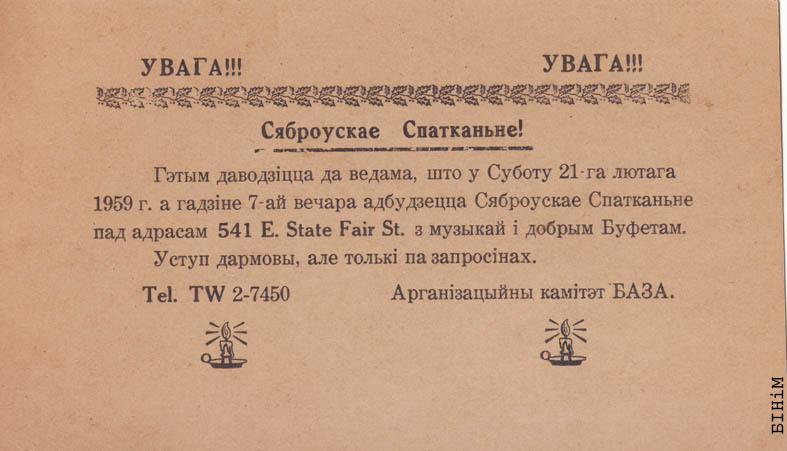 Запрашэньне на Сяброўскае спатканьне 