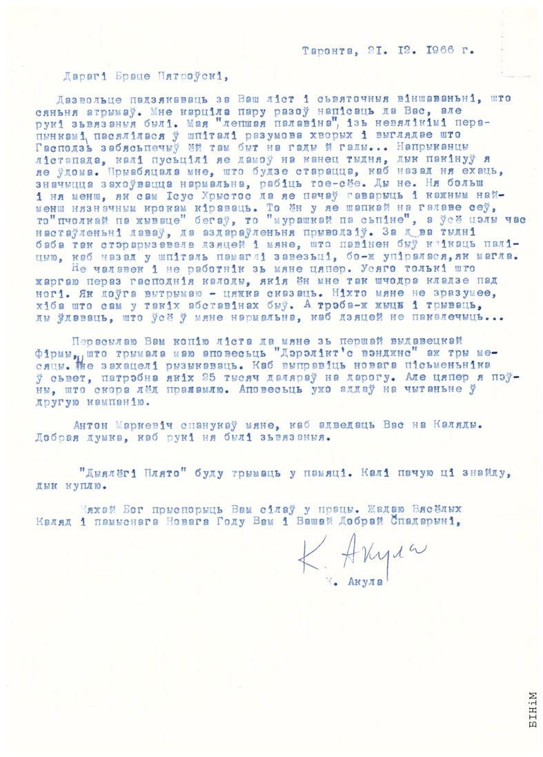 Аўтограф Кастуся Акулы