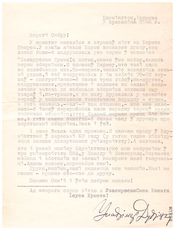 Аўтограф Уладзімера Дудзіцкага