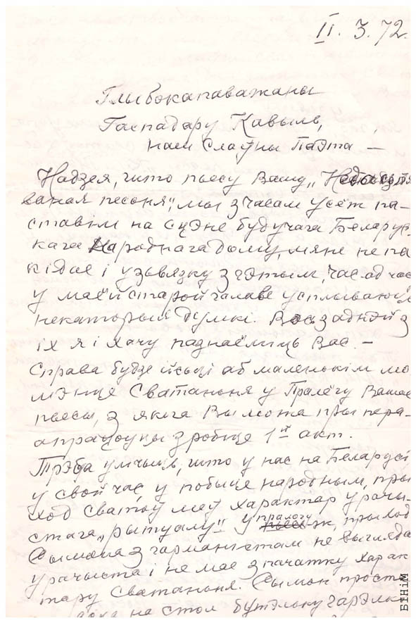 Аўтограф Вячаслава Сэлях-Качанскага