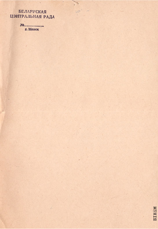 Блянк Беларускай Цэнтральнай Рады 