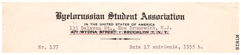 Рэквізіты блянку Беларускага студэнцкага згуртаваньня ў ЗША