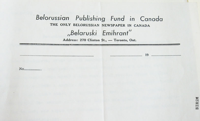 Блянк Беларускага выдавецкага фонду ў Канадзе й газэты "Беларускі эмігрант"