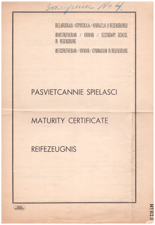 Блянк пасьведчаньня сьпеласьці Беларускай (крывіцкай) гімназіі ў Рэгенсбургу