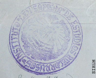 Пячатка Беларускага інстытуту імя Льва Сапегі ў Мадрыдзе