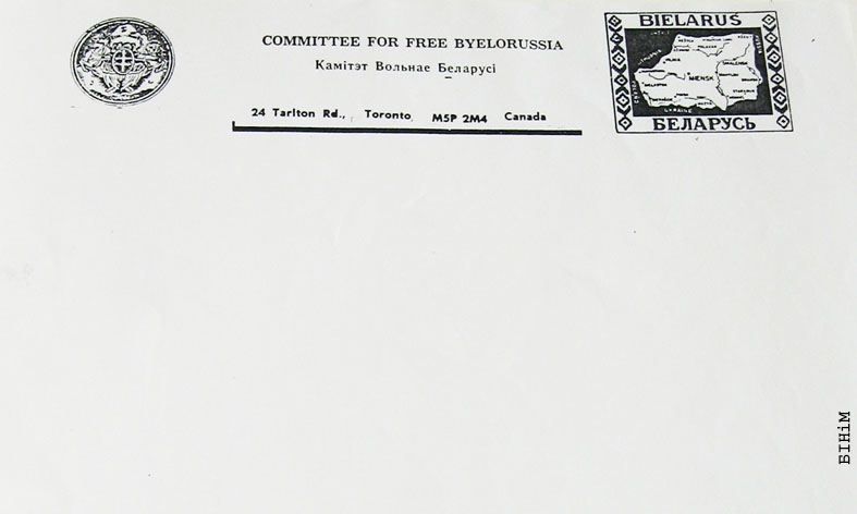 Блянк Камітэту Вольнай Беларусі 