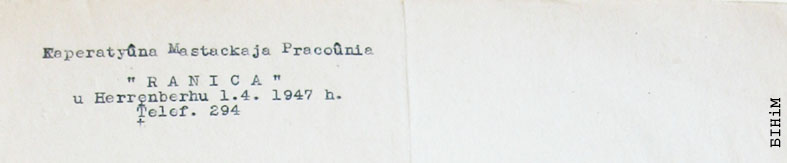 Рэквізіты блянку Каапэратыўна-мастацкай працоўні "Раніца" 