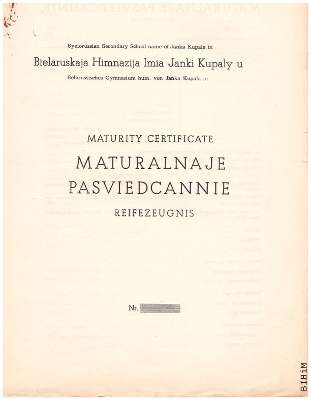Блянк Матуральнага пасьведчаньня Беларускай гімназіі імя Янкі Купалы