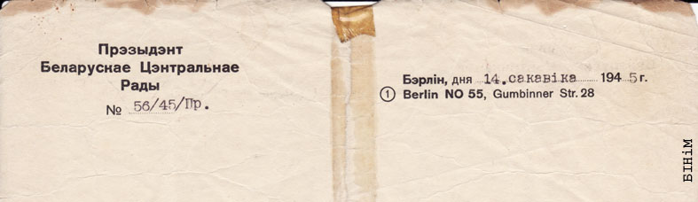 Рэквізіты блянку Прэзідэнта Беларускай Цэнтральнай Рады