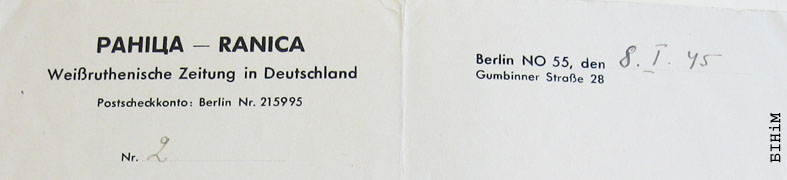 Рэквізіты блянку газэты "Раніца"