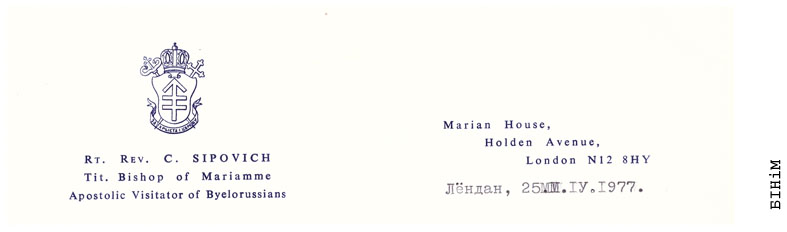 Рэквізіты блянку біскупа Часлава Сіповіча 