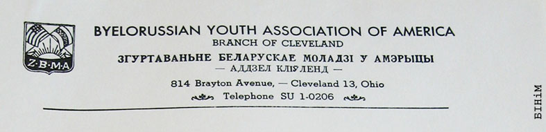 Рэквізіты блянку Кліўлендзкага аддзелу Згуртаваньня беларускай моладзі ў Амэрыцы