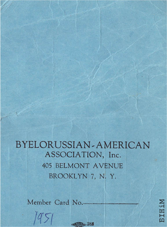 Пасьведчаньне сябры БАЗА 