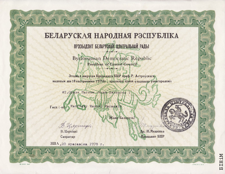 Узнагародная грамата ад імя Беларускай Цэнтральнай Рады