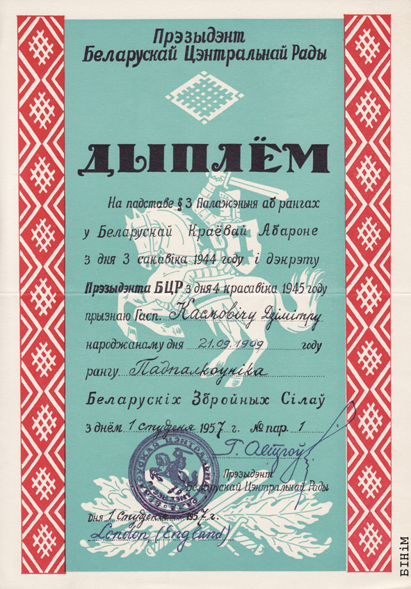 Дыплём аб наданьні рангі падпалкоўніка ад імя Беларускай Цэнтральнай Рады