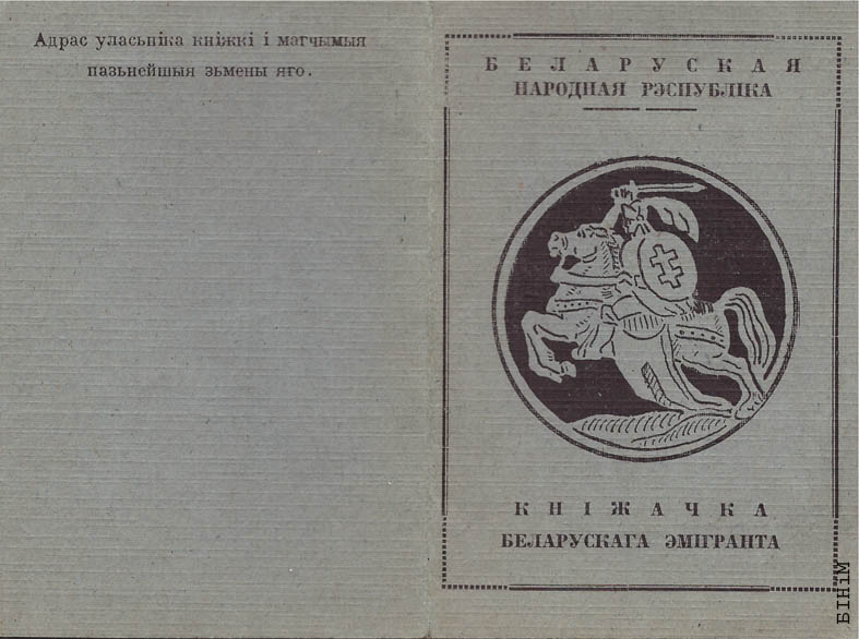 “Кніжачка беларускага эмігранта”