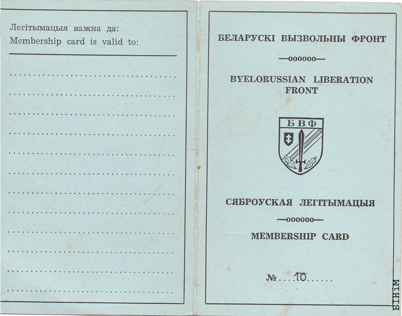 Сяброўская легітымацыя Беларускага вызвольнага фронту 