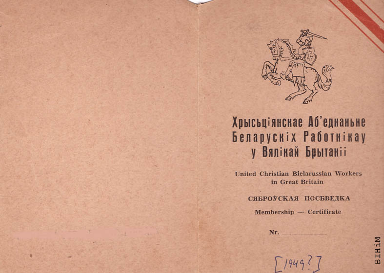 Пасьведчаньне сябры Хрысьціянскага аб’еднаньня беларускіх работнікаў