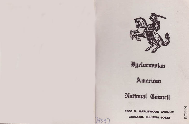 Сяброўская кніжка Беларуска-амэрыканскай нацыянальнай рады