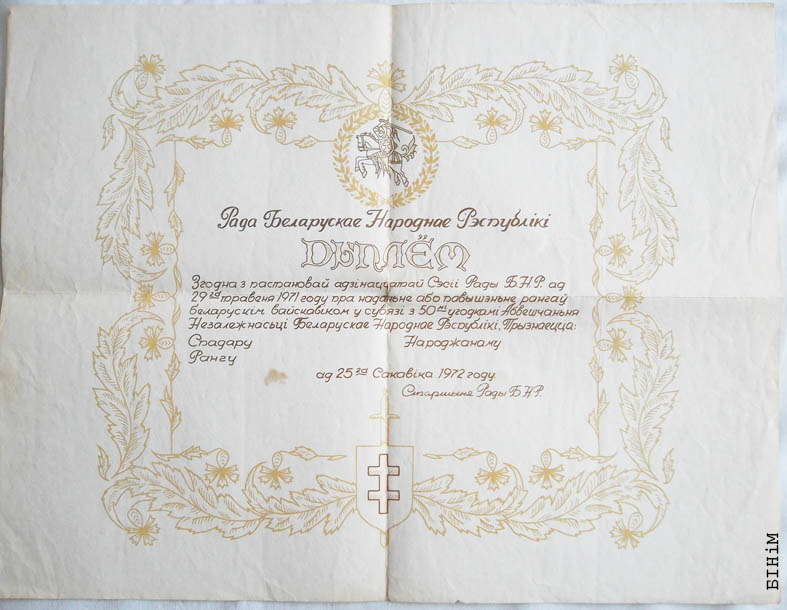 Дыплём Рады БНР