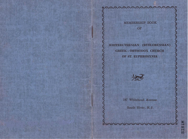 Сяброўская кніжка Беларускай праваслаўнай царквы Сьв. Эўфрасіньні Полацкай у Саўт-Рывэры