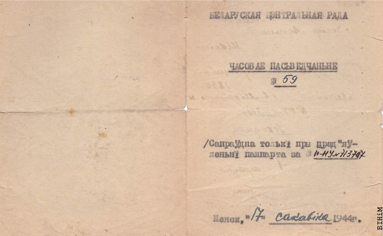 Часовае пасьведчаньне БЦР 