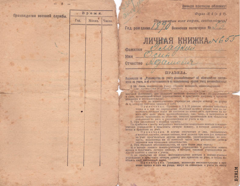Асабістая кніжка (вайсковы білет) 