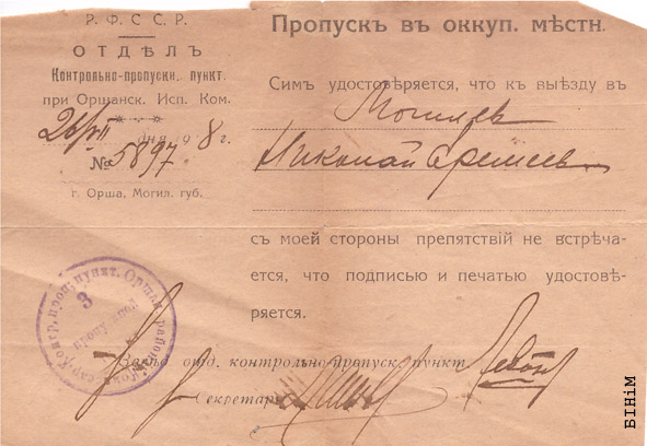 Пропуск у акупаваную мясцовасьць  