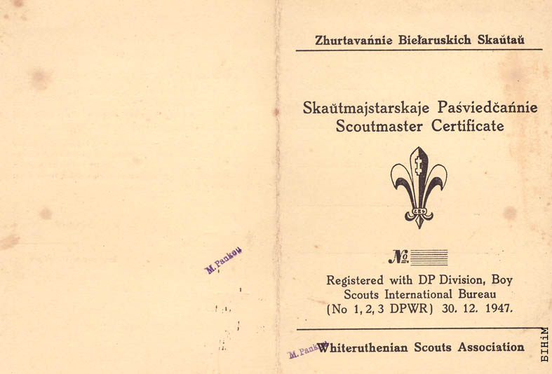 Скаўтмайстарскае пасьведчаньне Згуртаваньня беларускіх стаўтаў