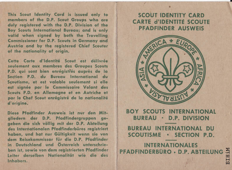 Скаўцкае пасьведчаньне Згуртаваньня беларускіх скаўтаў