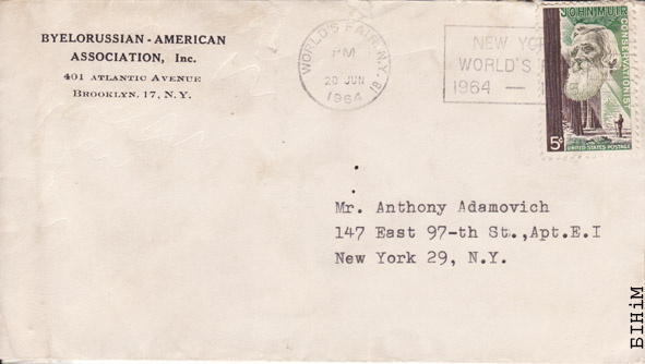 Капэрта са штампам Беларуска-амэрыканскага задзіночаньня