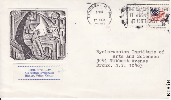 Капэрта з налепкай, прысьвечанай Кірылу Тураўскаму