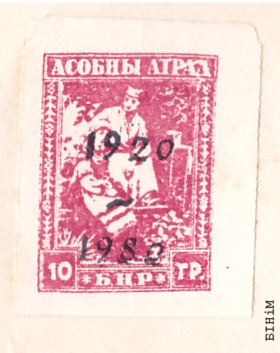 Налепка "Асобны атрад"