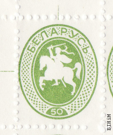 Марка Юбілейнай пошты БНР 1918-1978 (зялёная)