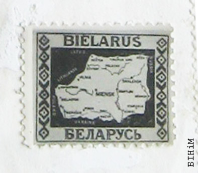 Марка з выявай беларускай мапы