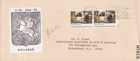 Капэрта з налепкай, прысьвечанай 60-годзьдзю абвяшчэньня БНР