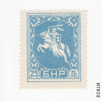 Марка з выявай Пагоні