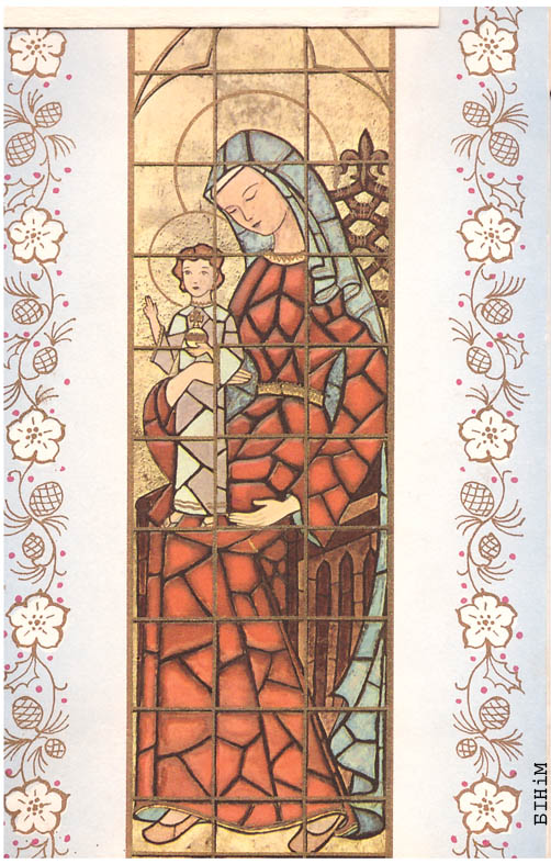 Паштоўка "Вясёлых каляд" з цытатай "Цябе мы просім сяньня сьвятам…" 