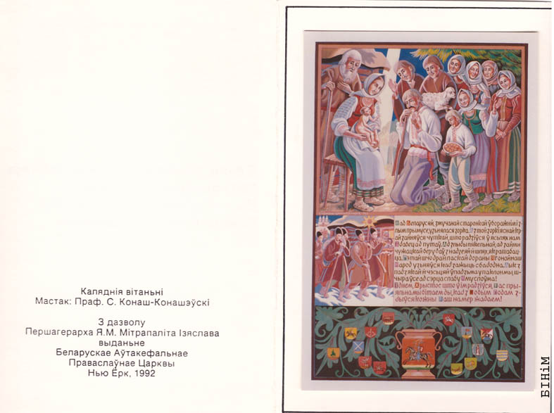 Паштоўка "Калядныя вітаньні"